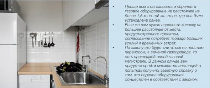 Gázos vízmelegítő áthelyezése a konyhából a folyosóra - árnyalatok