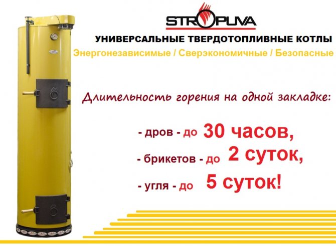 Cazane pe combustibil solid STROPUVA
