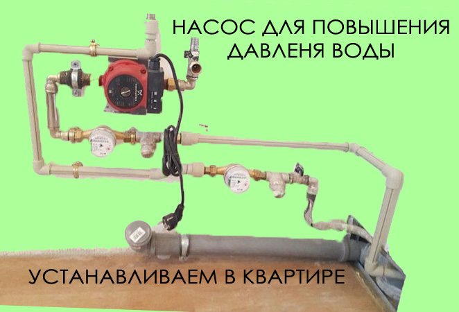 Máy bơm nước tăng áp để tăng áp lực nước: lựa chọn và cách lắp đặt